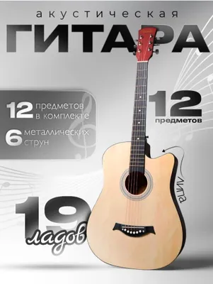 Гитара акустическая (новая) 1