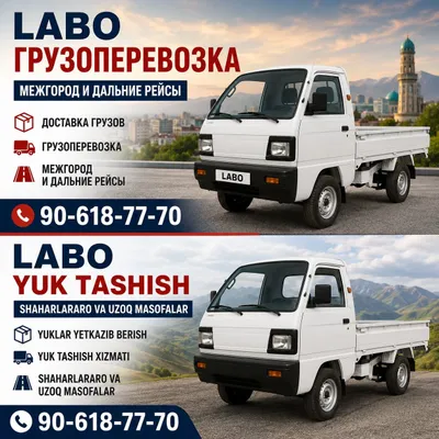 Грузоперевозки на Labo по Фергане 1