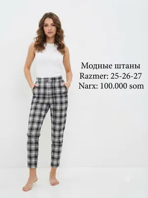 Брюки