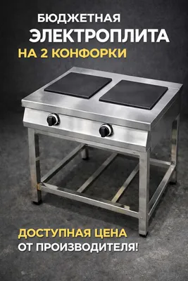 Электроплита 2 конфорки 1