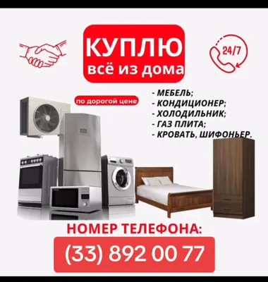 Купим мебель, Ташкент