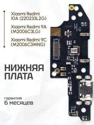 нижняя плата для Redmi 9A,Redmi 9C,Redmi 10A 1