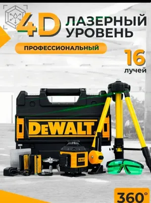 Лазер DeWalt 4D 16L 1