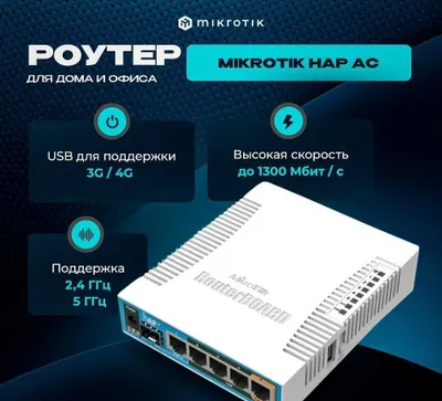 Wi-Fi роутер MikroTik hAP ac [RB962UiGS-5HacT2HnT] 1