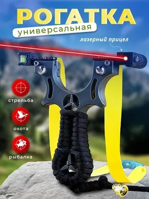 Lazerli rogatka - bolalar va kattalar uchun - lazerli nishoni bilan 1
