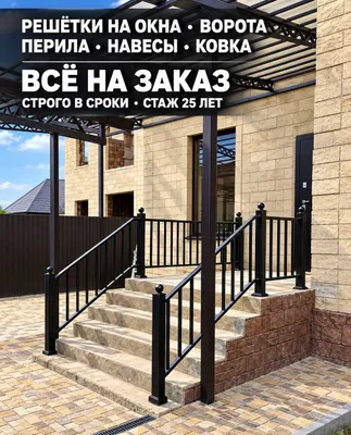 darvoza Казерёк naves лексан оргождения reshotka решётка перила навес 1
