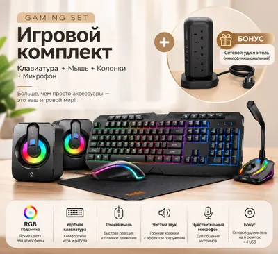 Игровой комплект 5в1: клавиатура, мышь, колонки 1