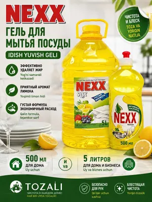 Гель для мытья посуды NEXX | 500 мл и 5 л 1