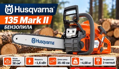 Husqvarna 135 Mark II — бензопила 1