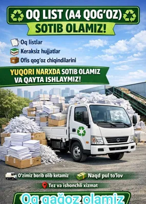 Принимаем белую бумагу и макулатуру на переработку 1