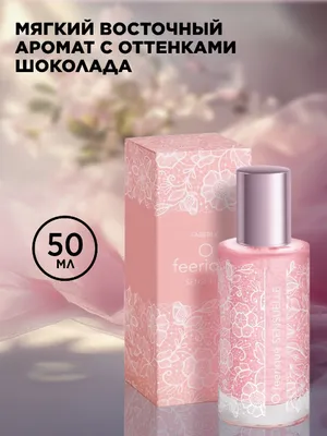 Парфюмерная вода для женщин O Feerique Sensuelle 1