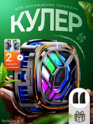 Кулер для телефона и планшета для игр, магнитный 1