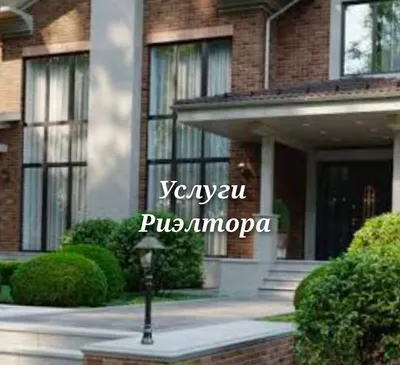 Услуги риэлтора. Помогу продать ЗЕМЕЛЬНЫЙ участок НЕЖИЛОЕ. (квартиру )
