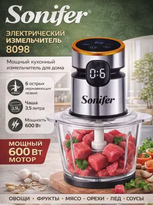 Электрический измельчитель Sonifer 8098 1