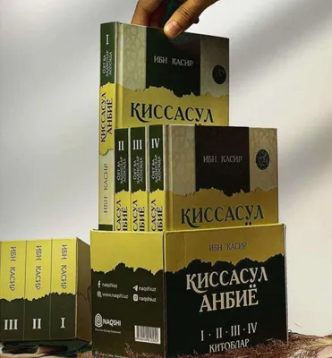 Qissasul anbiyo to'plami
