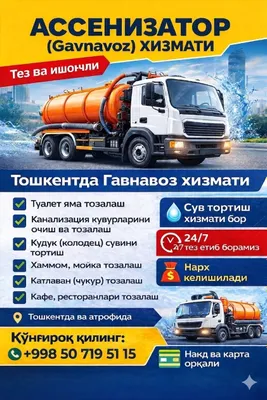 Услуги по канализации и очистке 1