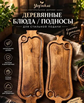 Деревянная посуда с гарантией 1