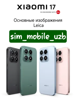 Xiaomi 17 New 2026 Супер скидка + гарантия + доставка 1