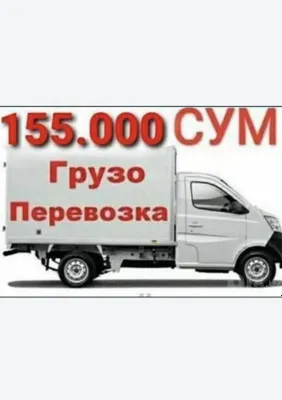 Услуги доставки и грузоперевозок на Changan Labo 7/24