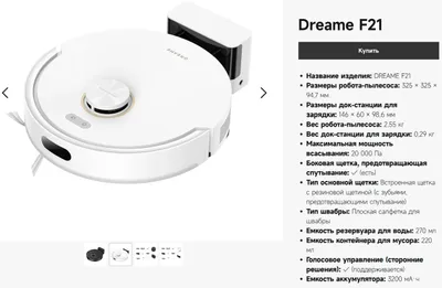 Робот-пылесос Dreame F21