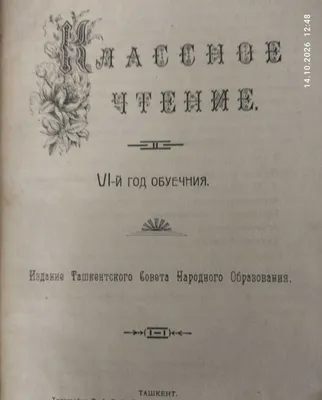 Уникальный Раритет 1918 года. Классное чтение. Ташкент. Туркестаника 1