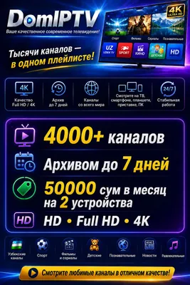IPTV один плейлист на 2 ваших ТВ