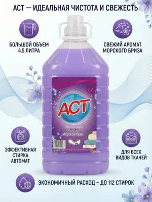 Гель для стирки 1