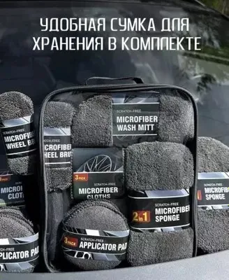 Набор для мойки автомобиля, микрофибровая ткань, Bilfin, тряпка для машины