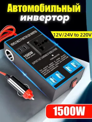 Авто инвертор, авто товары 1