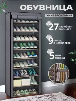 Тканевая обувница, полка для обуви 1