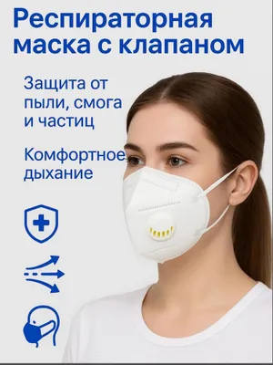 Tibbiy niqob, respiratorli, klapanli, qayta foydalaniladigan, K95 1