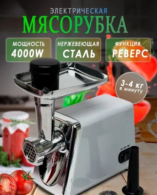Мясорубка RD-3662