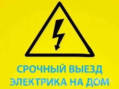 Электрик янгиюль