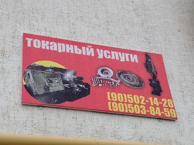 Услуги токаря