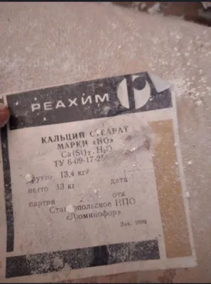 Стеарат кальция, стабилизатор 1