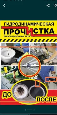 Засорившиеся канализационные трубы диаметром от 50 до 1000 1