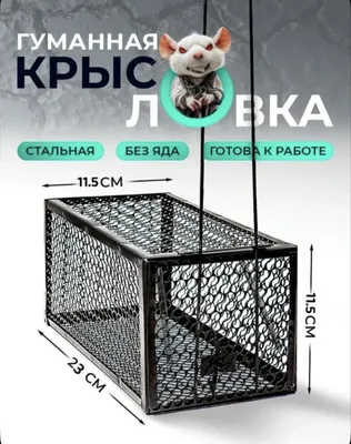 Мышевалка Qopqon