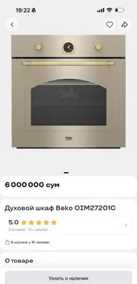 Духовой шкаф beko 1