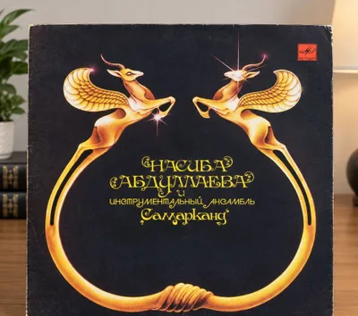 Насиба Абдуллаева и Инструментальный ансамбль — «Самарканд» 1