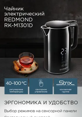 Чайник Redmond R-1301 1