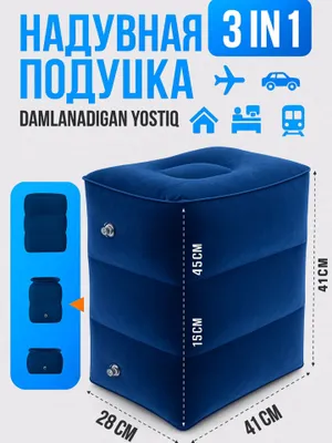 Подушка для ног в самолёте и машине,Samolyot va mashinada oyoq yostiq 1