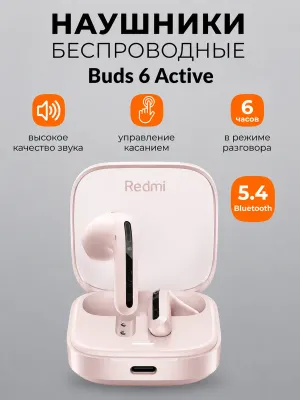 Беспроводные наушники Redmi Buts 6 Active 1