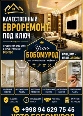 Евроремонт качественно, быстро и недорого 1