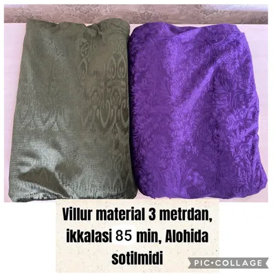Материал