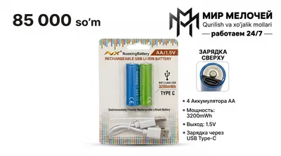 Аккумуляторы AA Li-ion 1.5V 3200 mWh с зарядкой