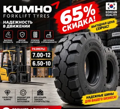 KUMHO vilkali yuklagichlar uchun shinalar (kar)