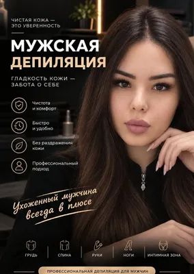 Erkaklar uchun depilyatsiya 1