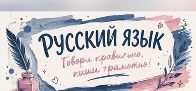 Преподаю русский язык