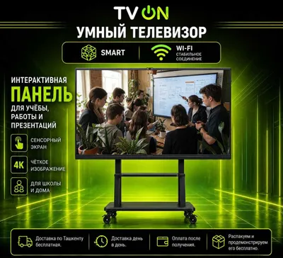 Интерактивная доска 75 дюймов 4K SmartBoard, сенсорная панель 1