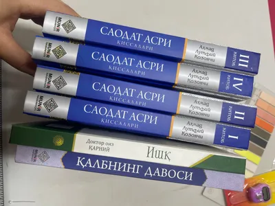 Книга «Рассказы эпохи Саодат» 1